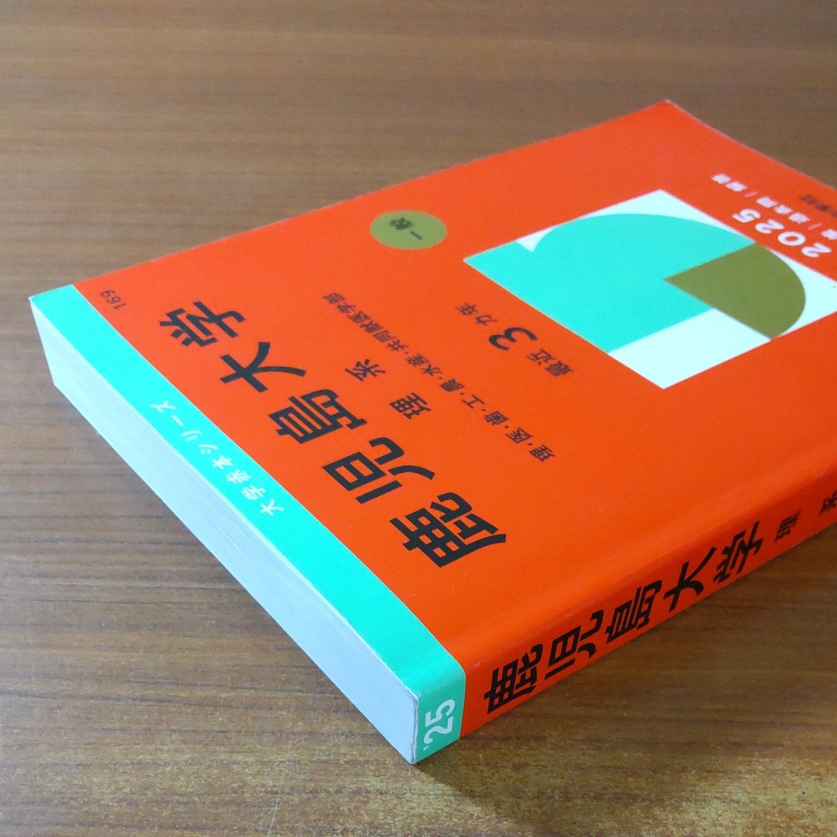 31】【2冊】鹿児島大学 理系 書込みなし2022 2025（'25 大学赤本
