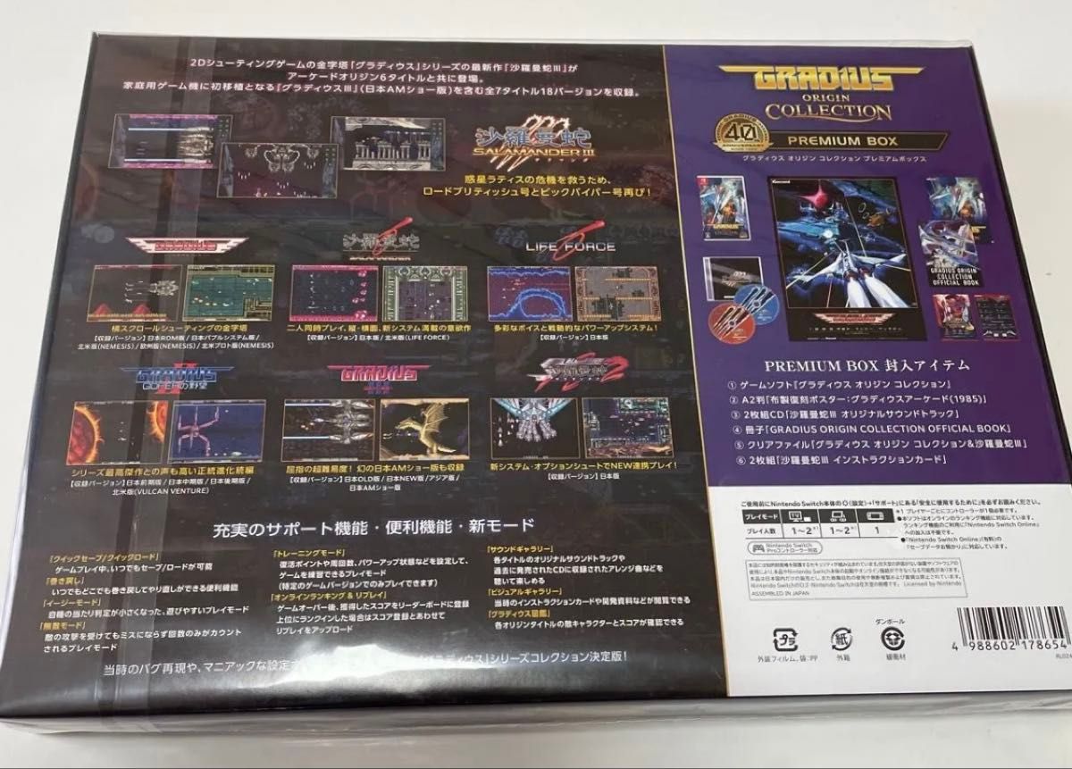 グラディウスオリジンコレクションプレミアムボックス ソフト無し 特典