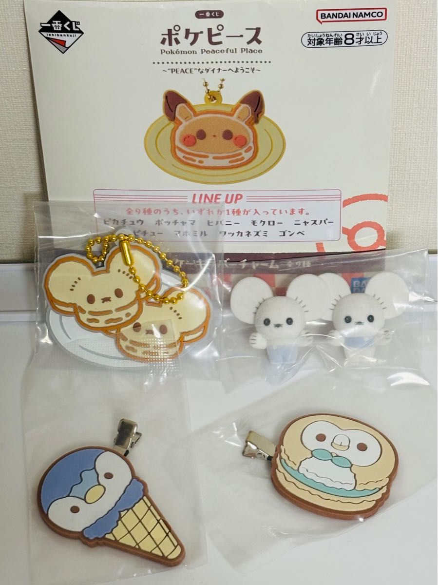 一番くじ ポケピース パンケーキラバーチャーム ワッカネズミ