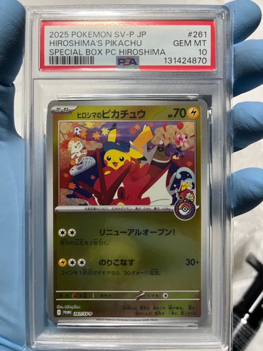 ヒロシマのピカチュウ PSA10 プロモ スペシャルBOX PSA10 ポケモン