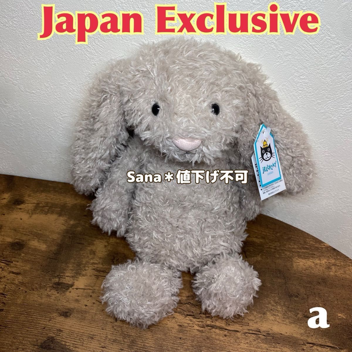 新品 タグ付き 廃盤 日本限定 Bashful Curlie Bunny BAS3CUR｜Yahoo
