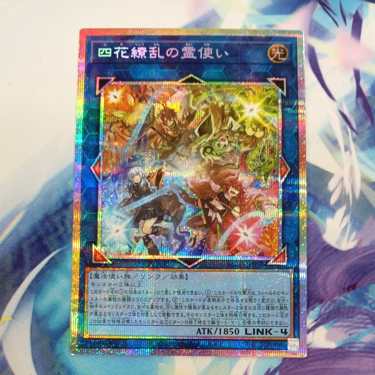 四花繚乱の霊使い プリシク｜Yahoo!フリマ（旧PayPayフリマ）