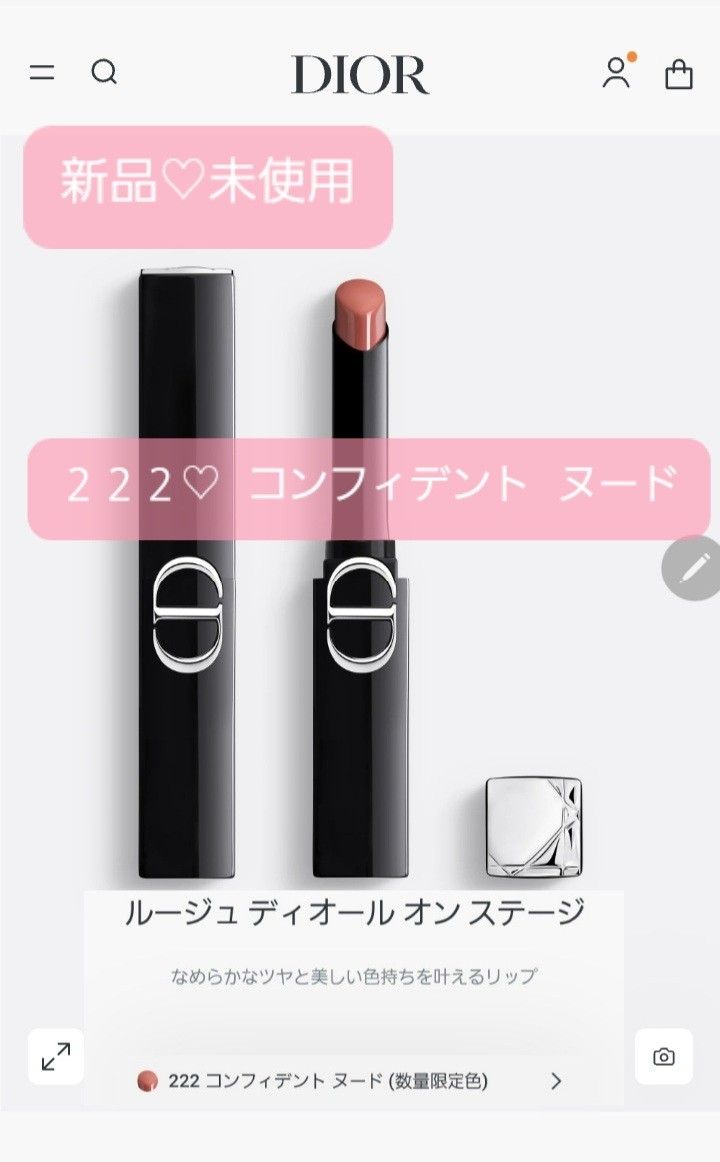 限定品【222】Dior ルージュオンステージ 新品未開封 ディオール