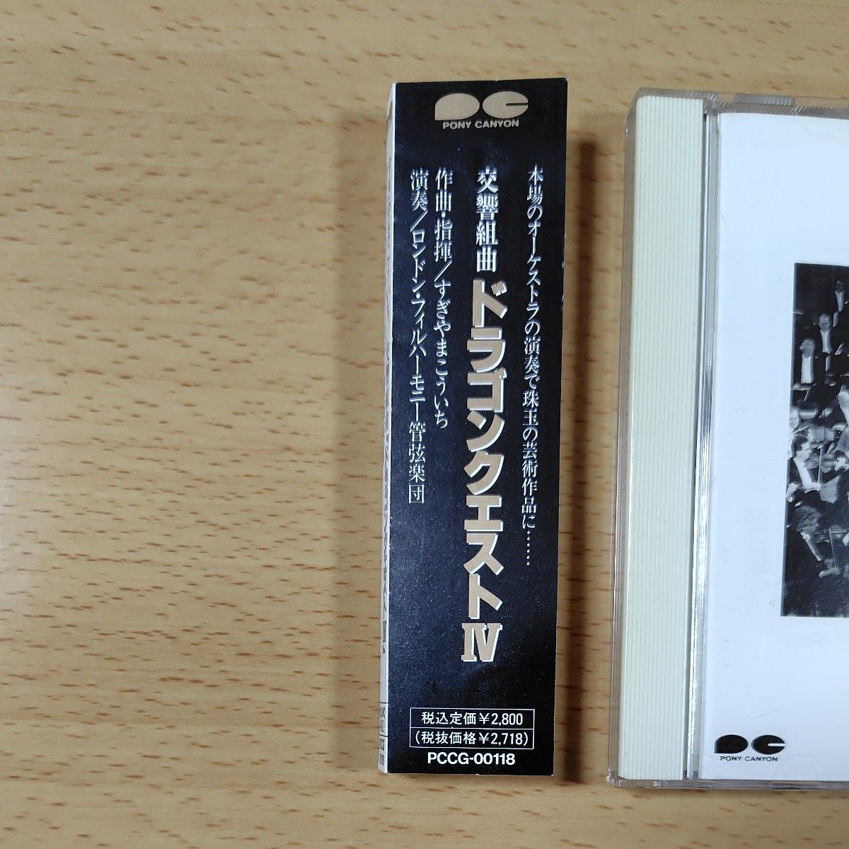 ゲームCD】すぎやまこういち 交響組曲 ドラゴンクエストⅣ ロンドン