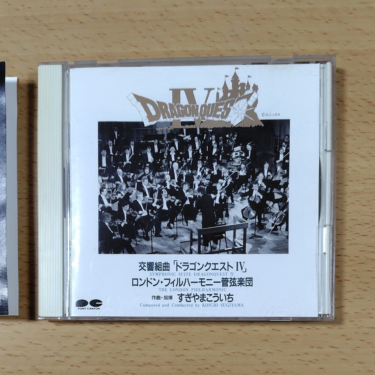 ゲームCD】すぎやまこういち 交響組曲 ドラゴンクエストⅣ ロンドン