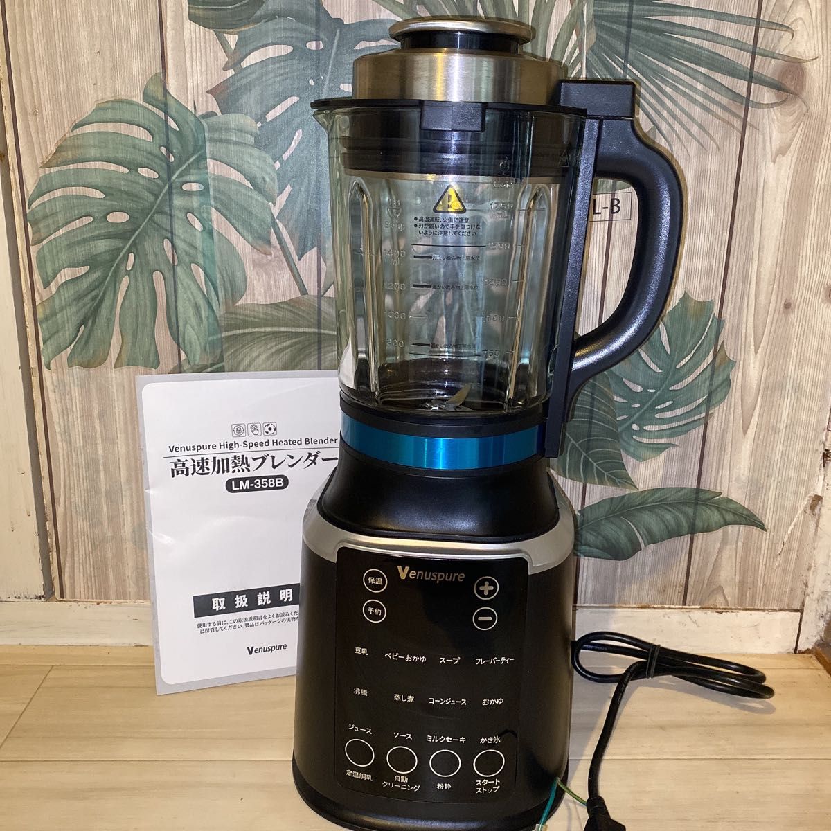 開封のみ未使用】Venuspure LM358-B 黒 加熱式ミキサー ブレンダー
