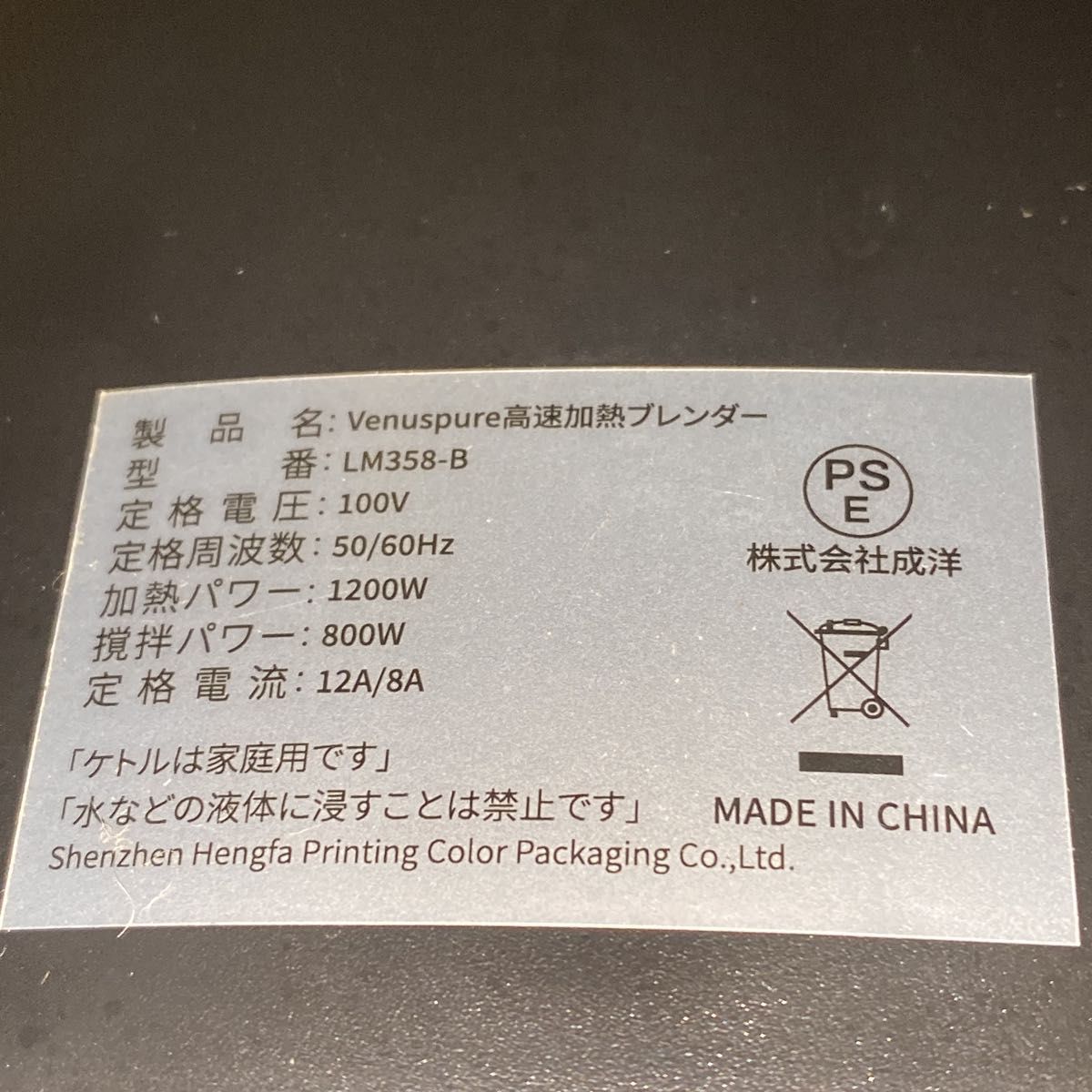 開封のみ未使用】Venuspure LM358-B 黒 加熱式ミキサー ブレンダー