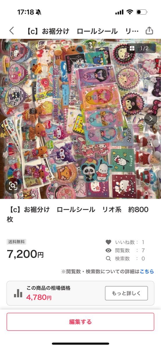 ロールシール リオ 未検品set ロールシール 未検品set - メルカリ