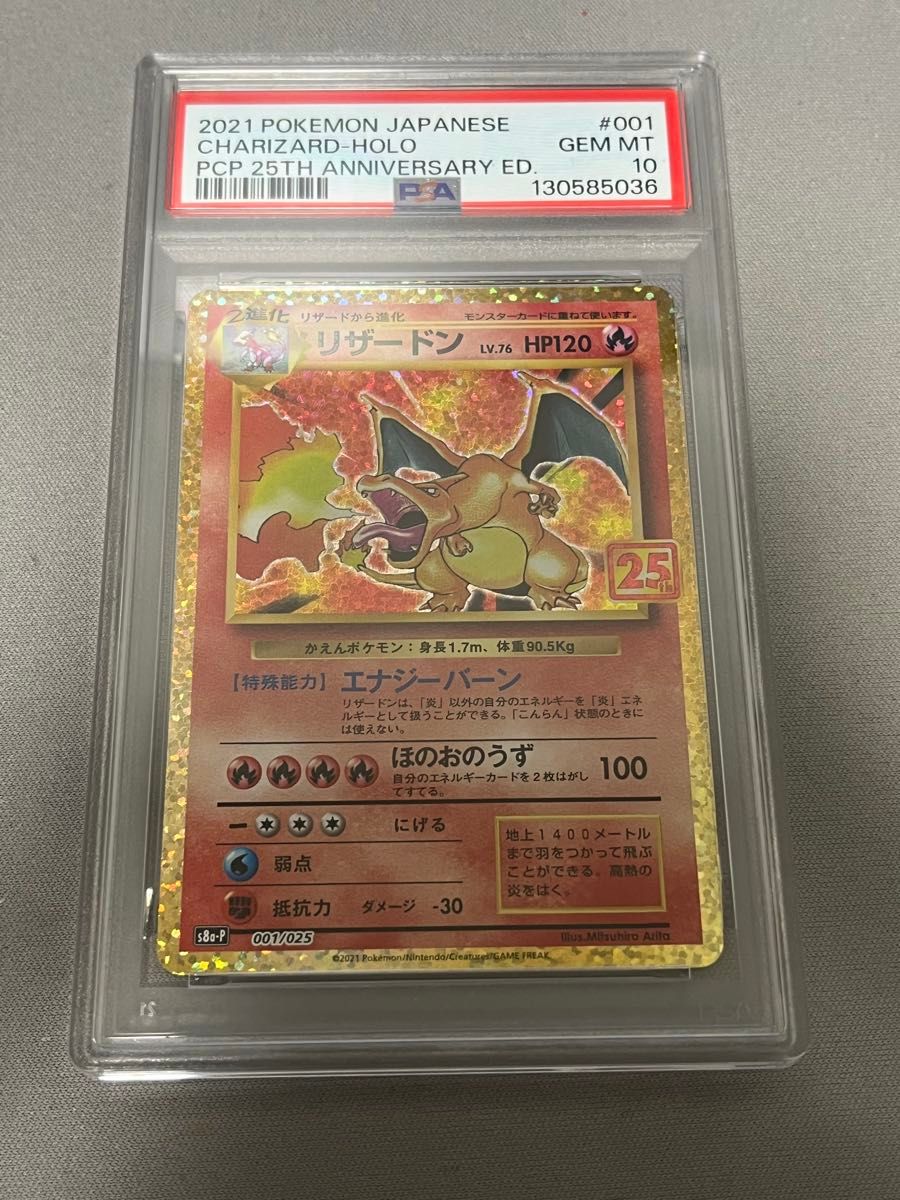 値下げ不可 リザードン 25th ANNIVERSARY PSA10 ポケモンカード S8a-P