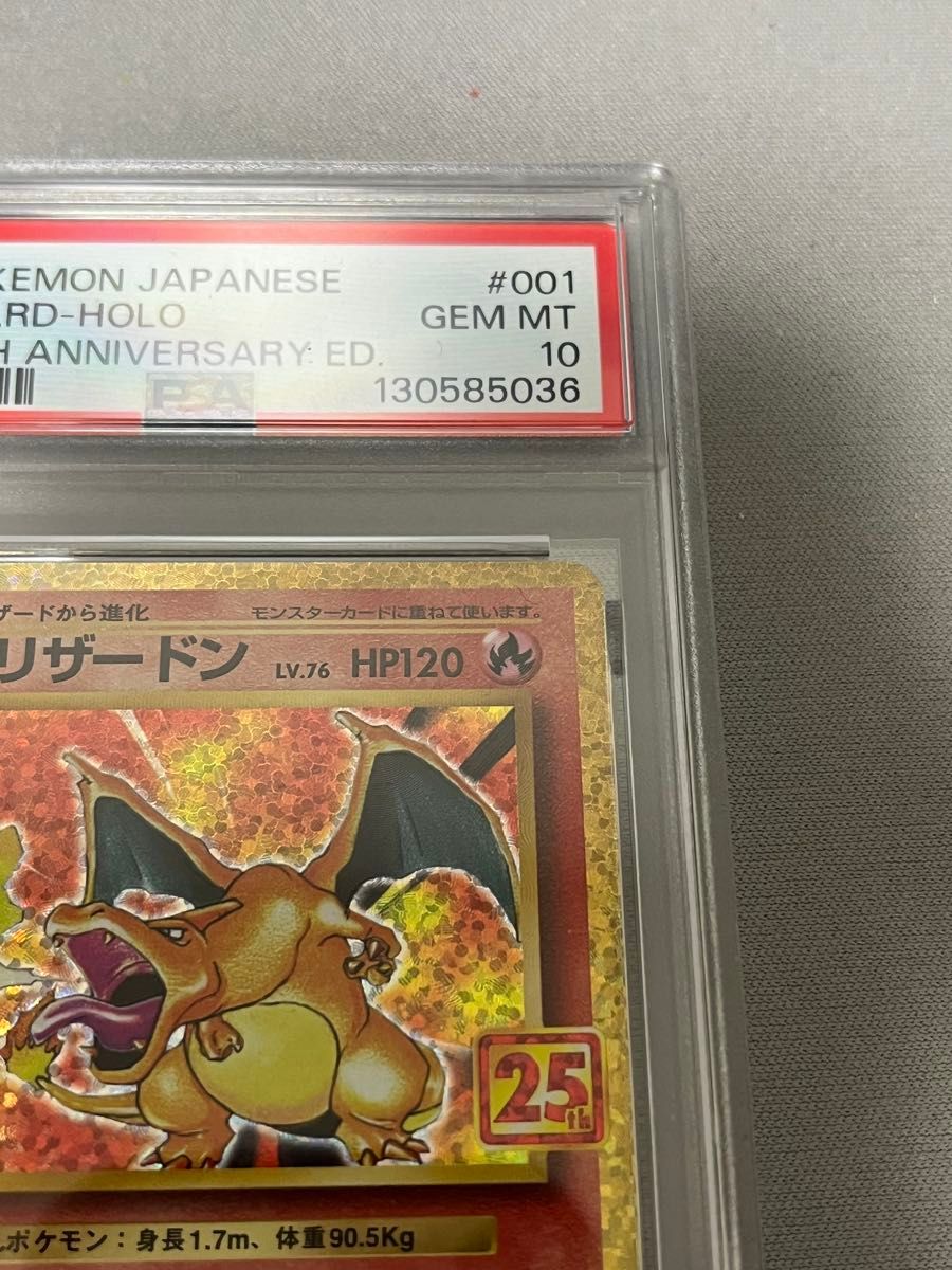 値下げ不可 リザードン 25th ANNIVERSARY PSA10 ポケモンカード S8a-P