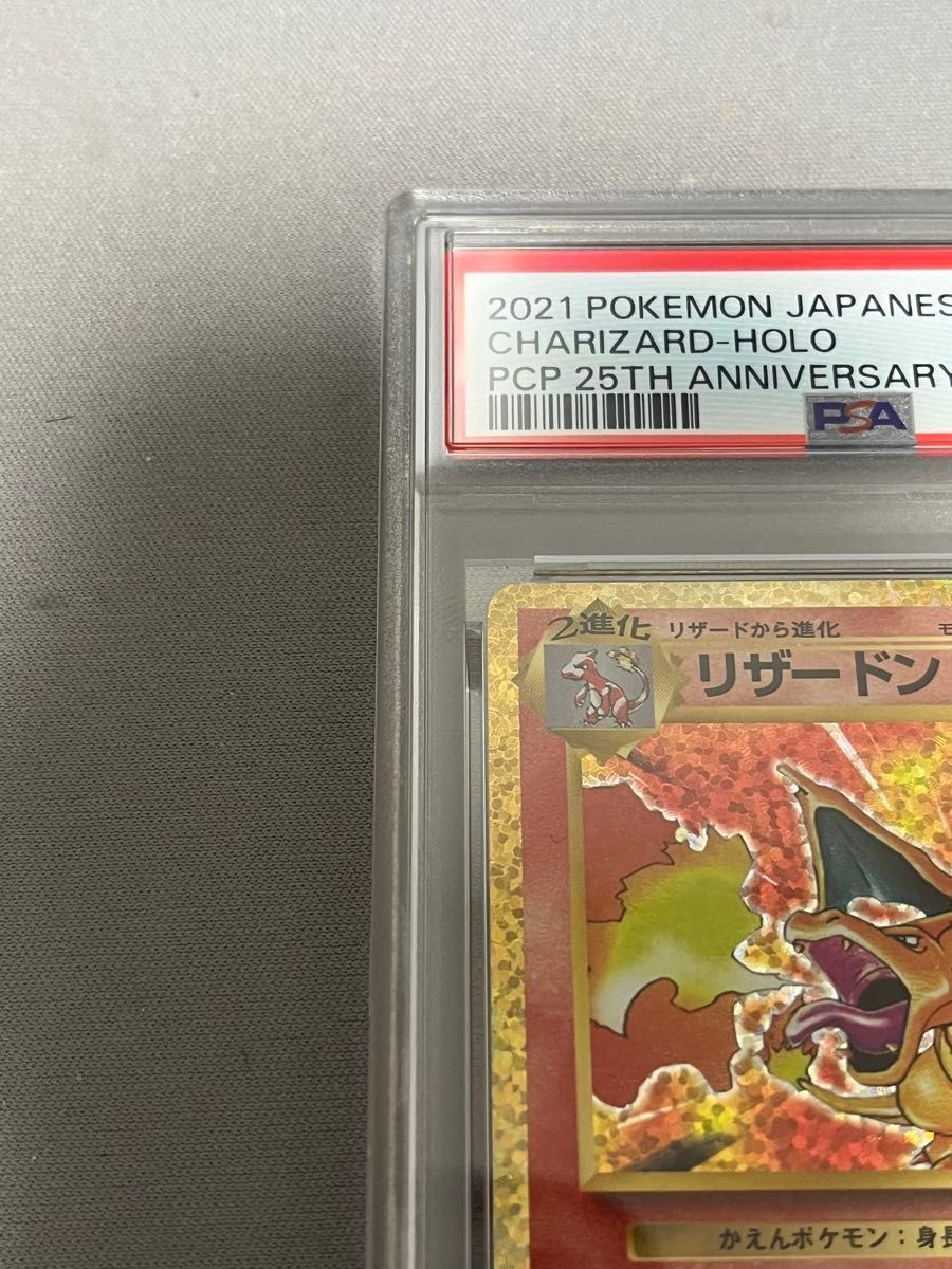 値下げ不可 リザードン 25th ANNIVERSARY PSA10 ポケモンカード S8a-P