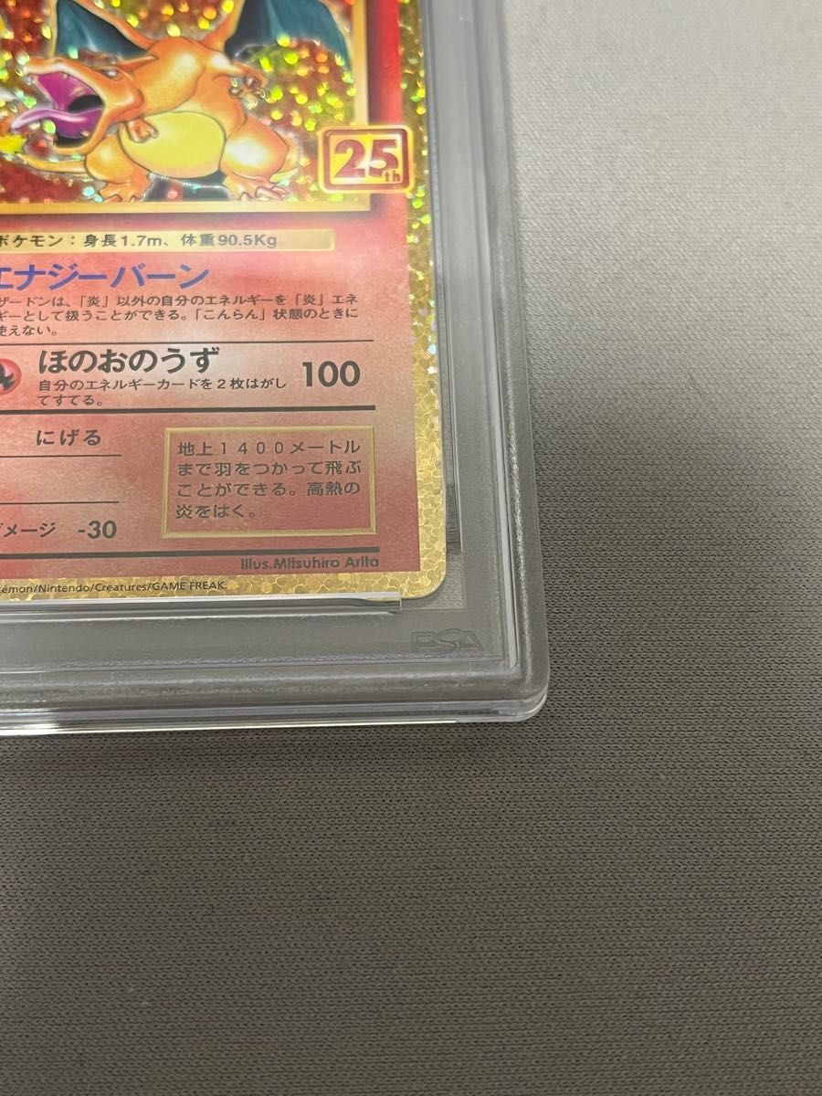 値下げ不可 リザードン 25th ANNIVERSARY PSA10 ポケモンカード S8a-P