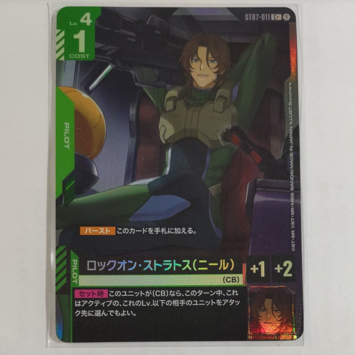 ガンダムカードゲーム ロックオン・ストラトス(ニール) ST07-011 C+