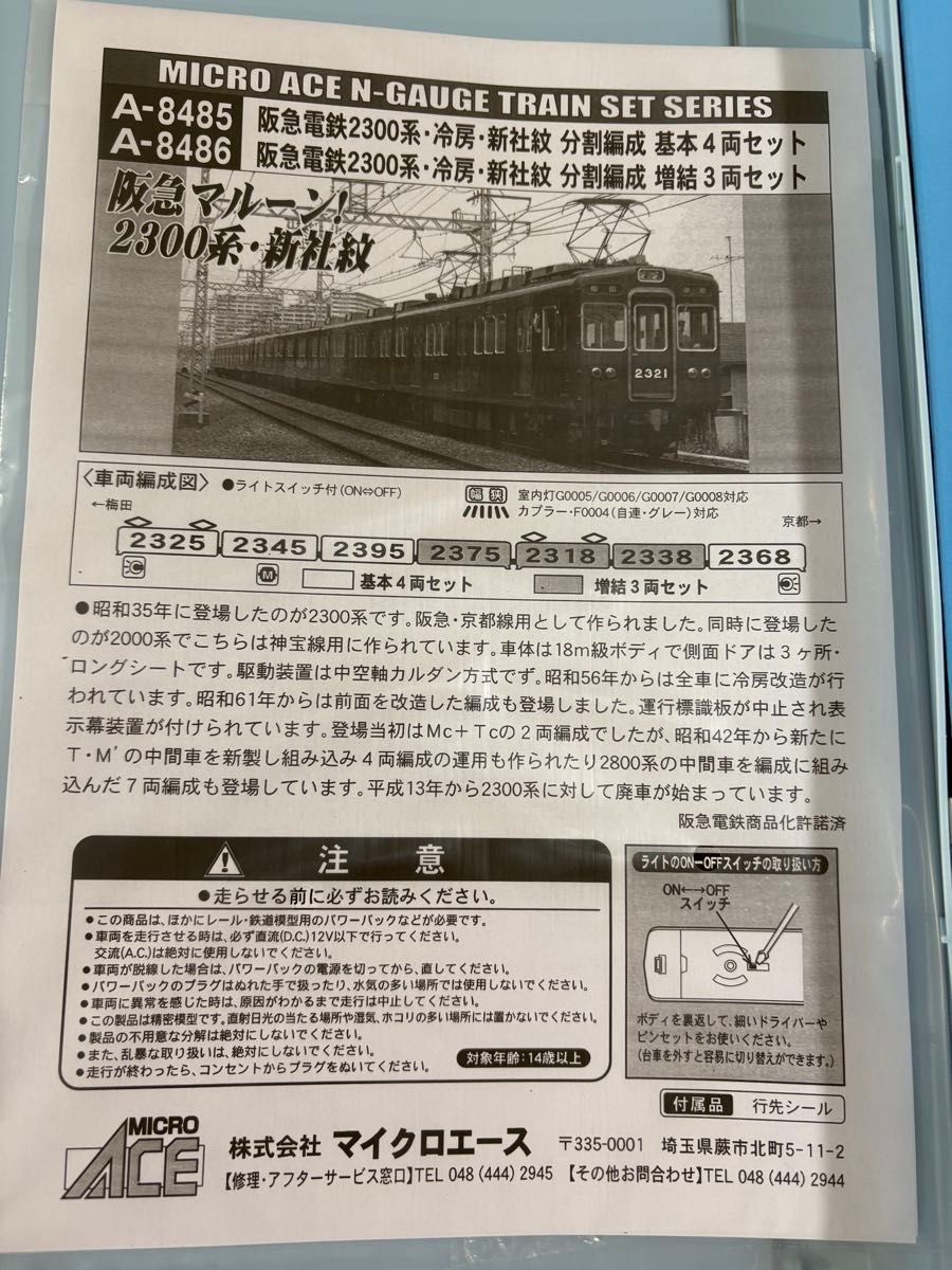 新品未使用品です 阪急2300系 鉄道模型 4両セット｜Yahoo!フリマ（旧