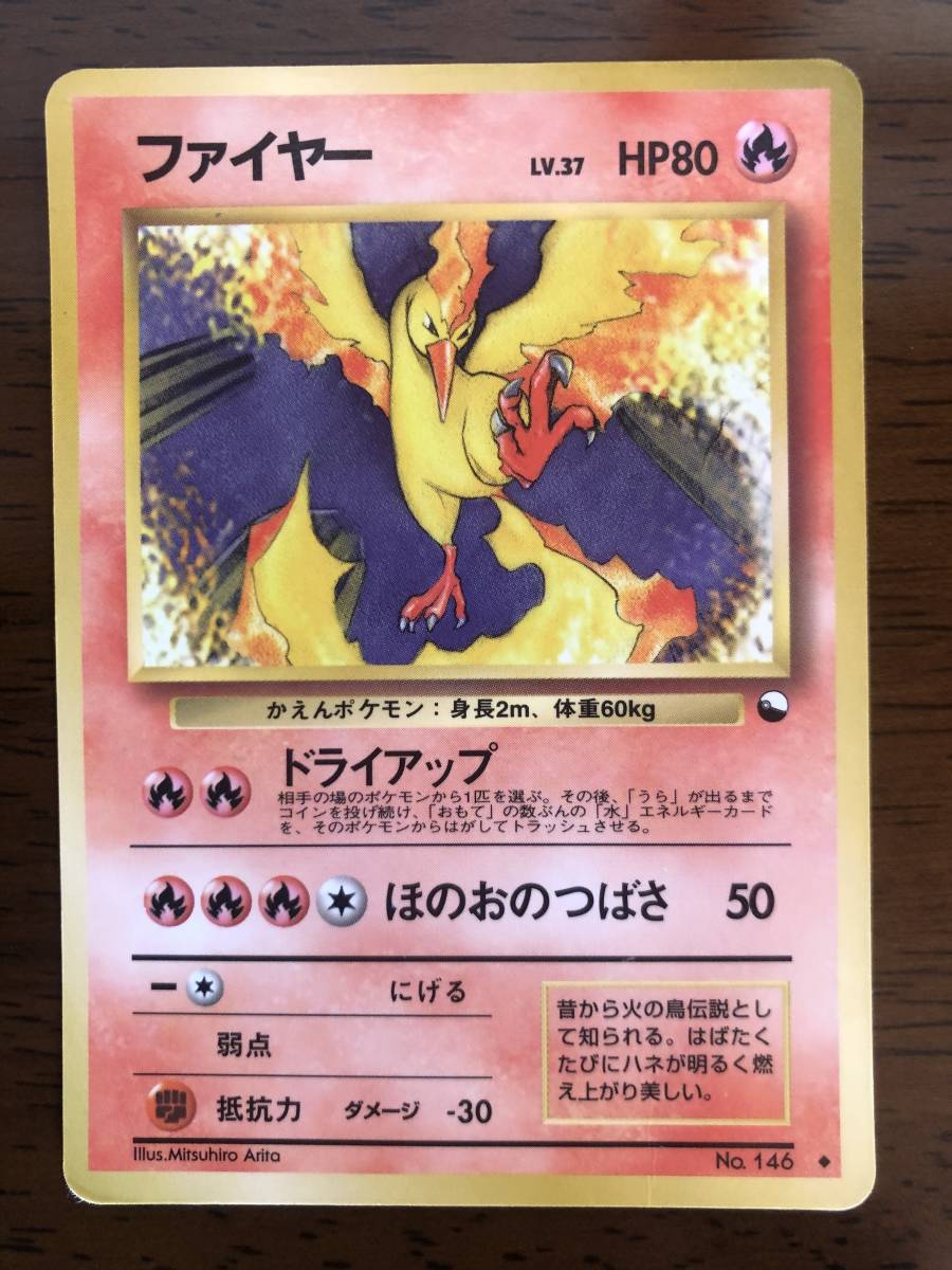 Yahoo!オークション - ポケモンカード ファイヤー LV.37 旧裏面 旧裏