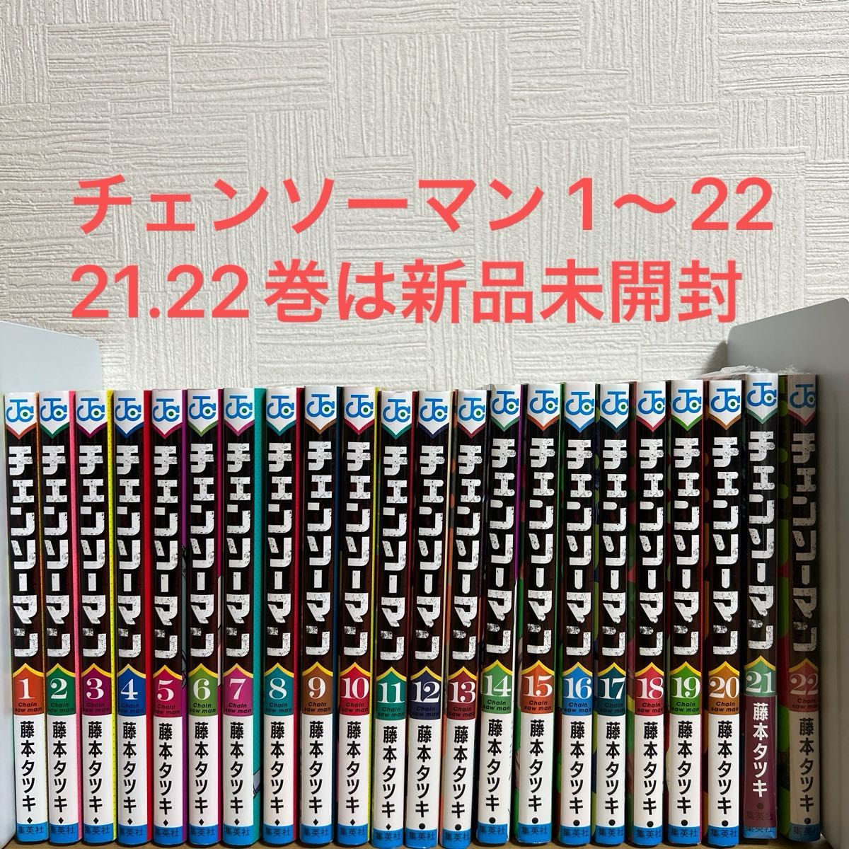チェンソーマン 1〜22巻 全巻セット 藤本タツキ 漫画 コミック｜Yahoo