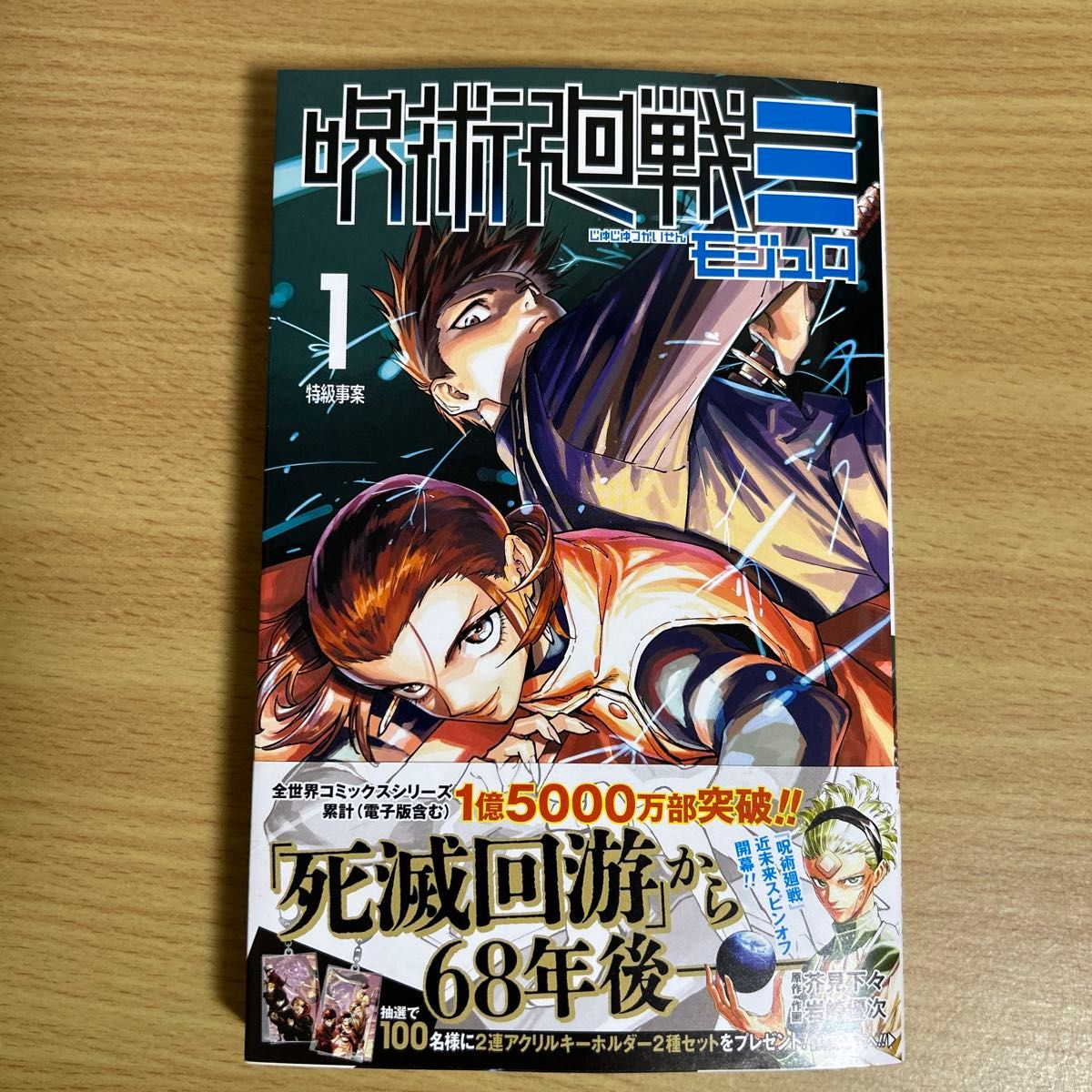 呪術廻戦 0〜30巻 + 呪術廻戦モジュロ 1巻 全巻セット 芥見下々 漫画