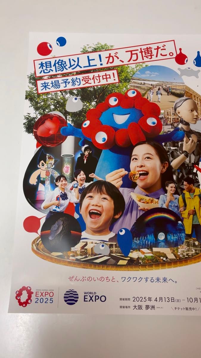 大阪・関西万博 EXPO2025 大屋根リング ポスター B2大判サイズ×4枚