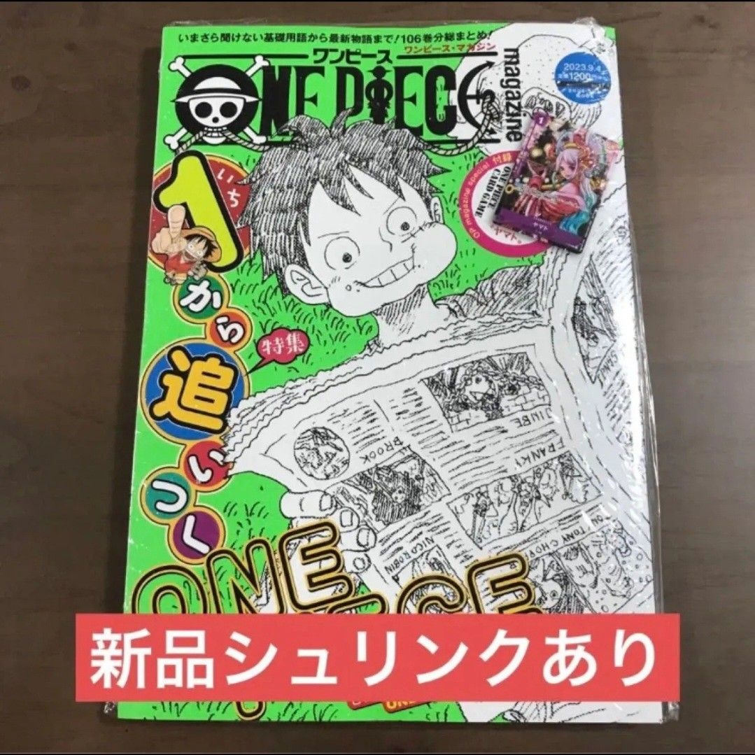 新品 ワンピースマガジン 2023年9月4日 9/4 ヤマト 付録カード付き