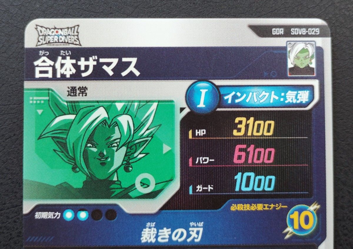 ドラゴンボールスーパーダイバーズ SDV8-029 合体ザマス｜Yahoo!フリマ