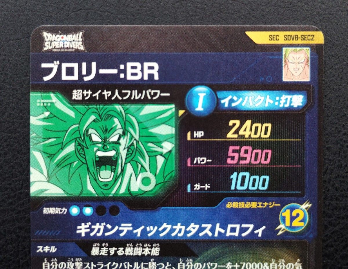 ドラゴンボールスーパーダイバーズ SDV8-SEC2 ブロリー BR｜Yahoo