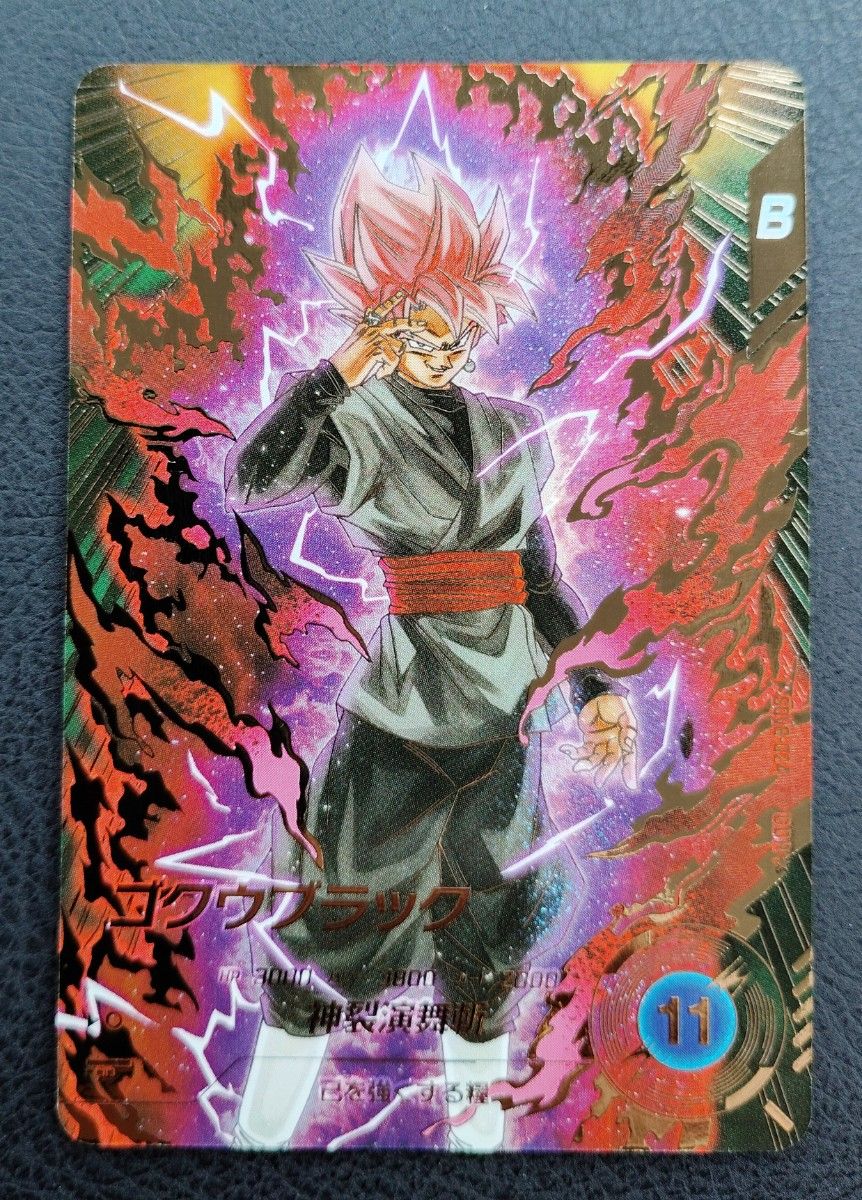 ドラゴンボールスーパーダイバーズ SDV8-024 ゴクウブラック パラレル