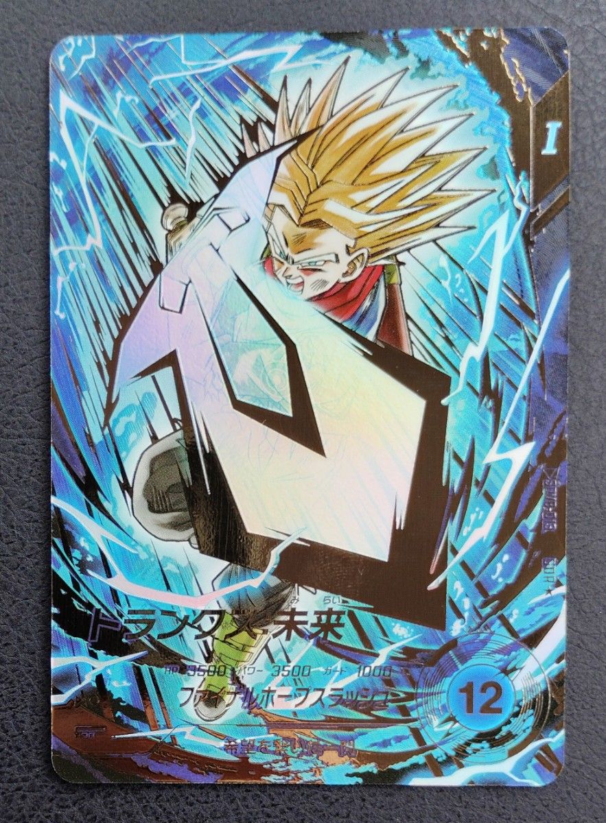 ドラゴンボールスーパーダイバーズ SDV8-013 トランクス 未来 パラレル