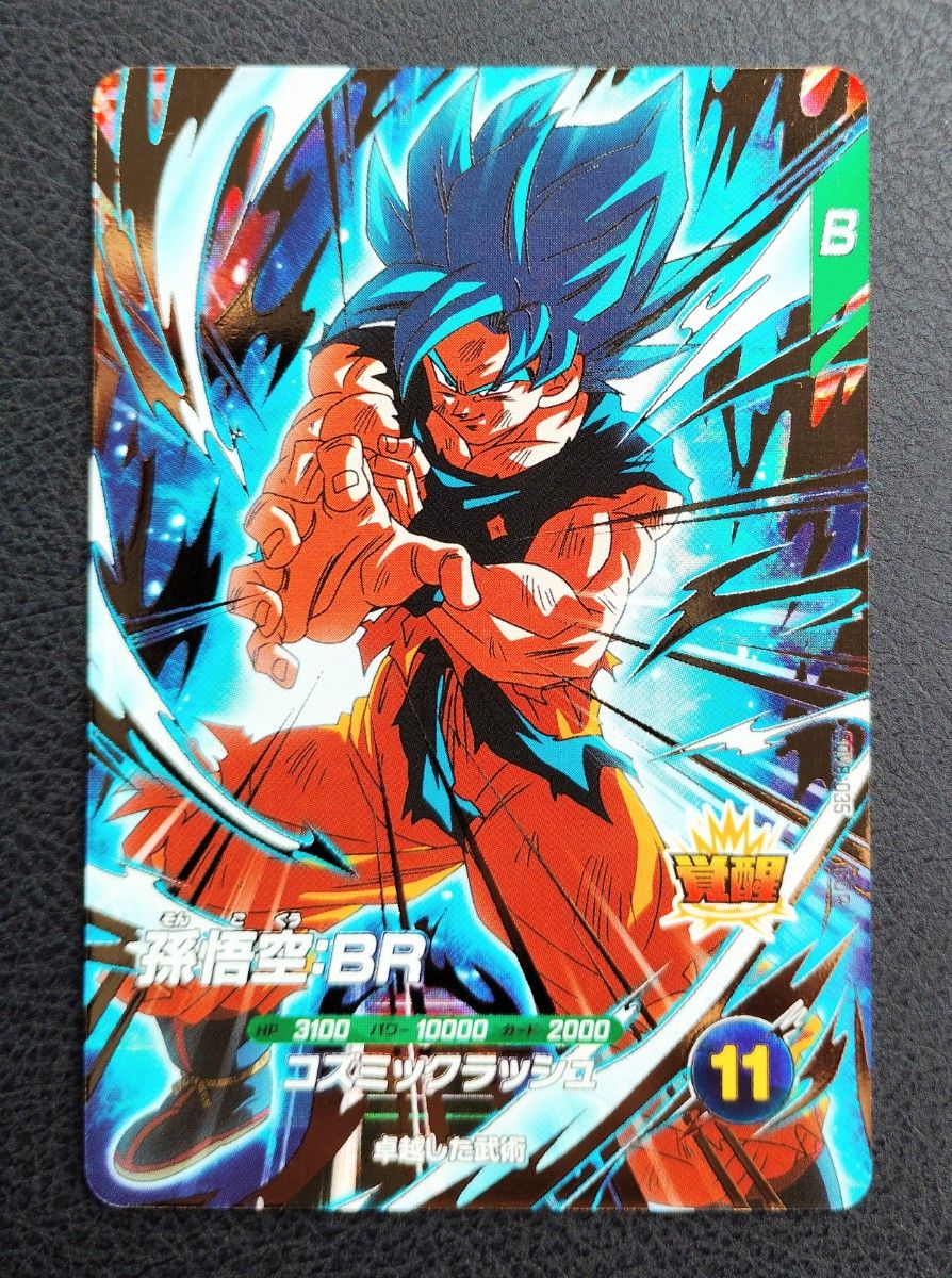 ドラゴンボールスーパーダイバーズ SDV8-035 孫悟空 BR｜Yahoo!フリマ
