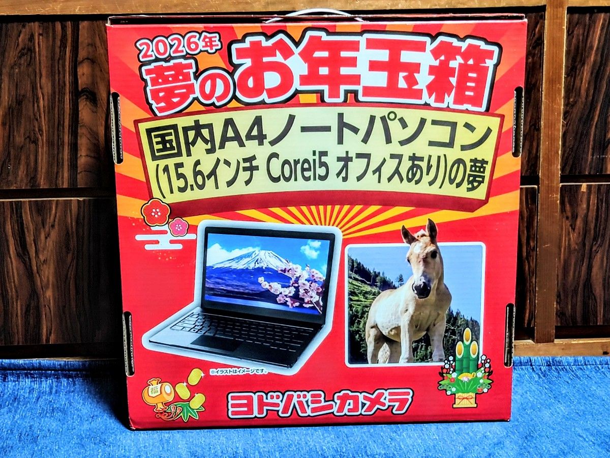 ヨドバシカメラ 福袋 夢のお年玉箱 2026 国内ノートパソコン core i5