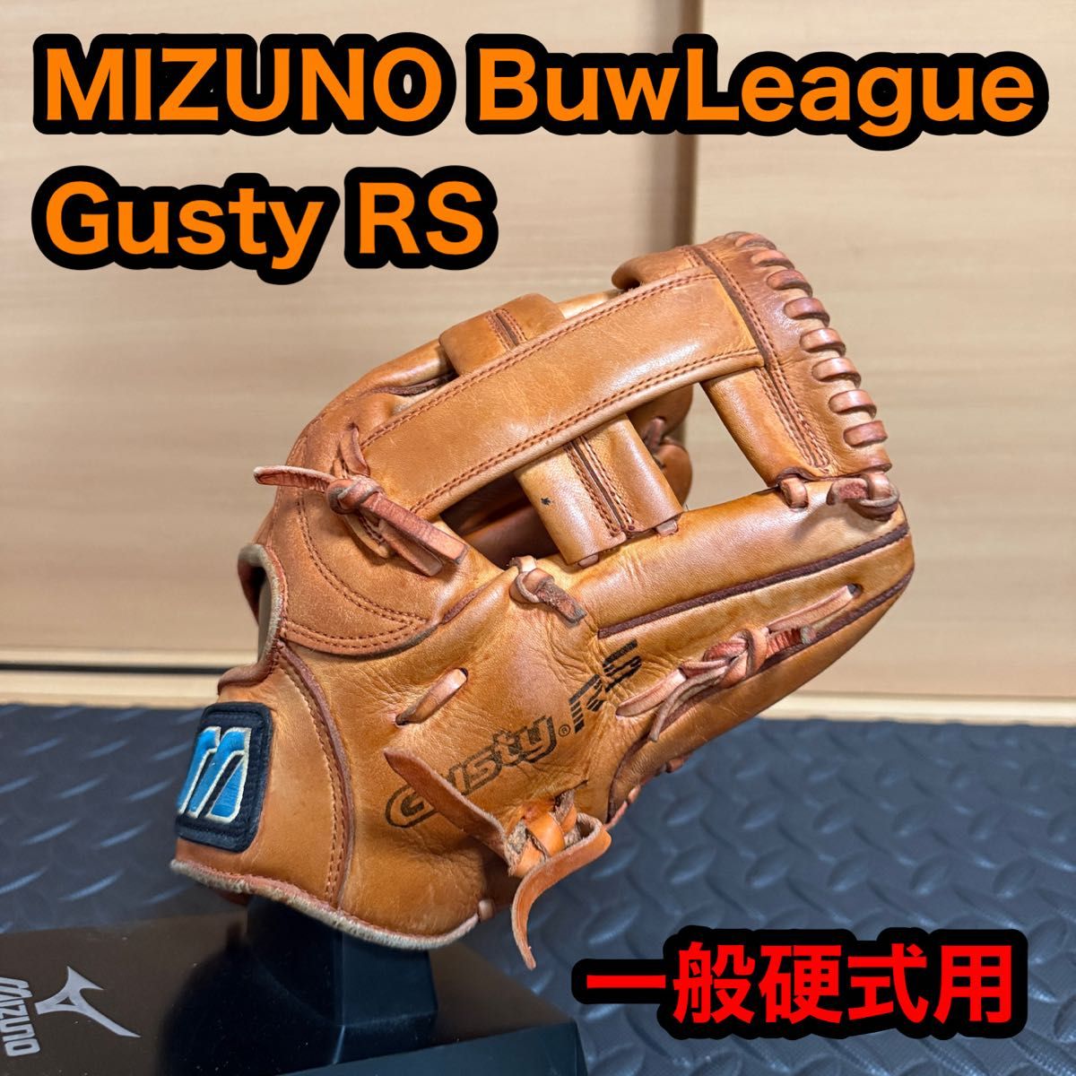 MIZUNO ミズノ Buw League ビューリーグ Gusty RS 一般 硬式 内野手
