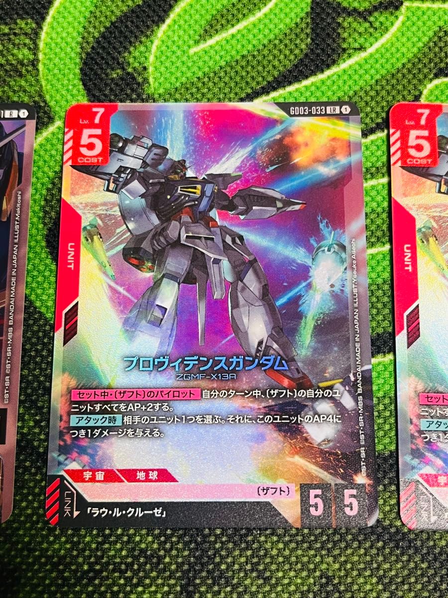 プロヴィデンスガンダム ラウ・ル・クルーゼ LR 2枚 R 1枚セット