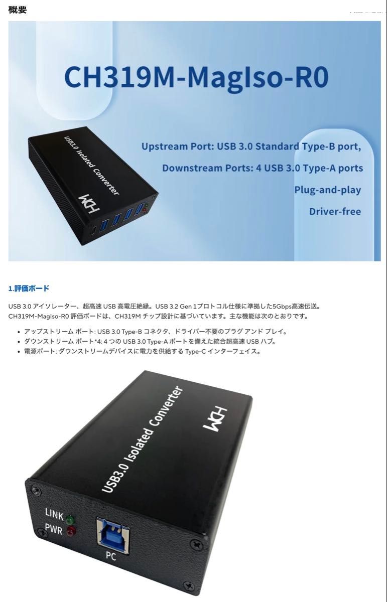 USB3 0アイソレーターハブ(CH319M-MagIso-R0)｜Yahoo!フリマ（旧PayPay