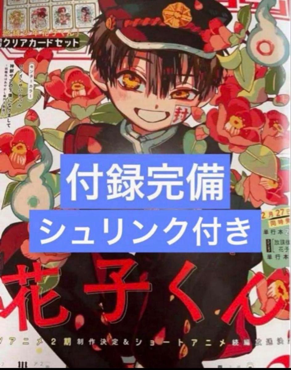 新品未開封】Gファンタジー 3月号 地縛少年花子くん 特別付録 クリア