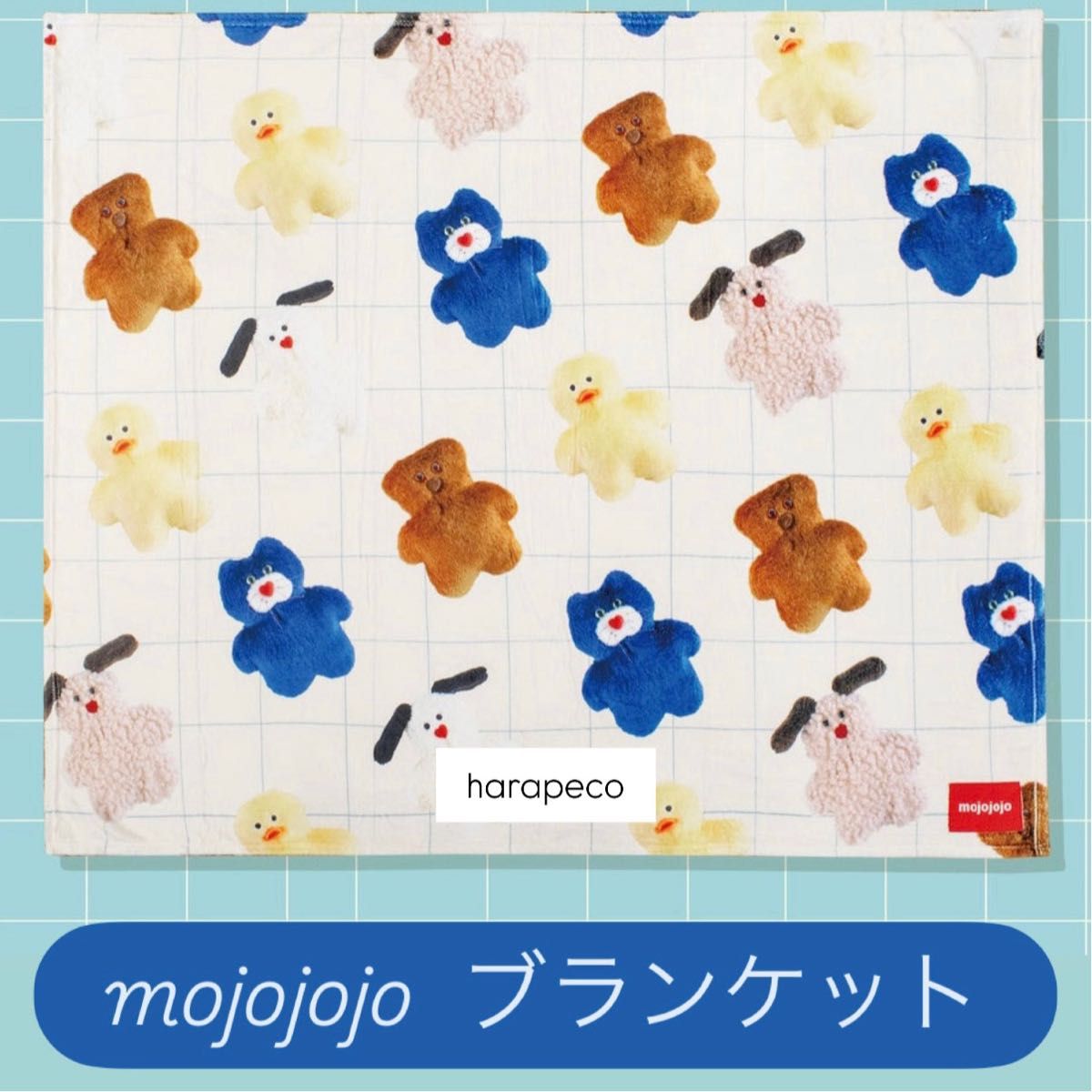 新作 mojojojo ふわふわ大判ブランケット 総柄 165×135cm｜Yahoo