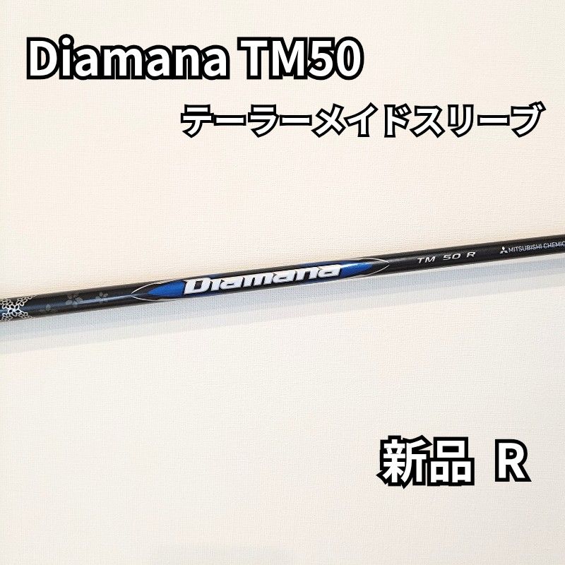 新品】TM50 Diamana R ドライバー用シャフト テーラーメイド 新品