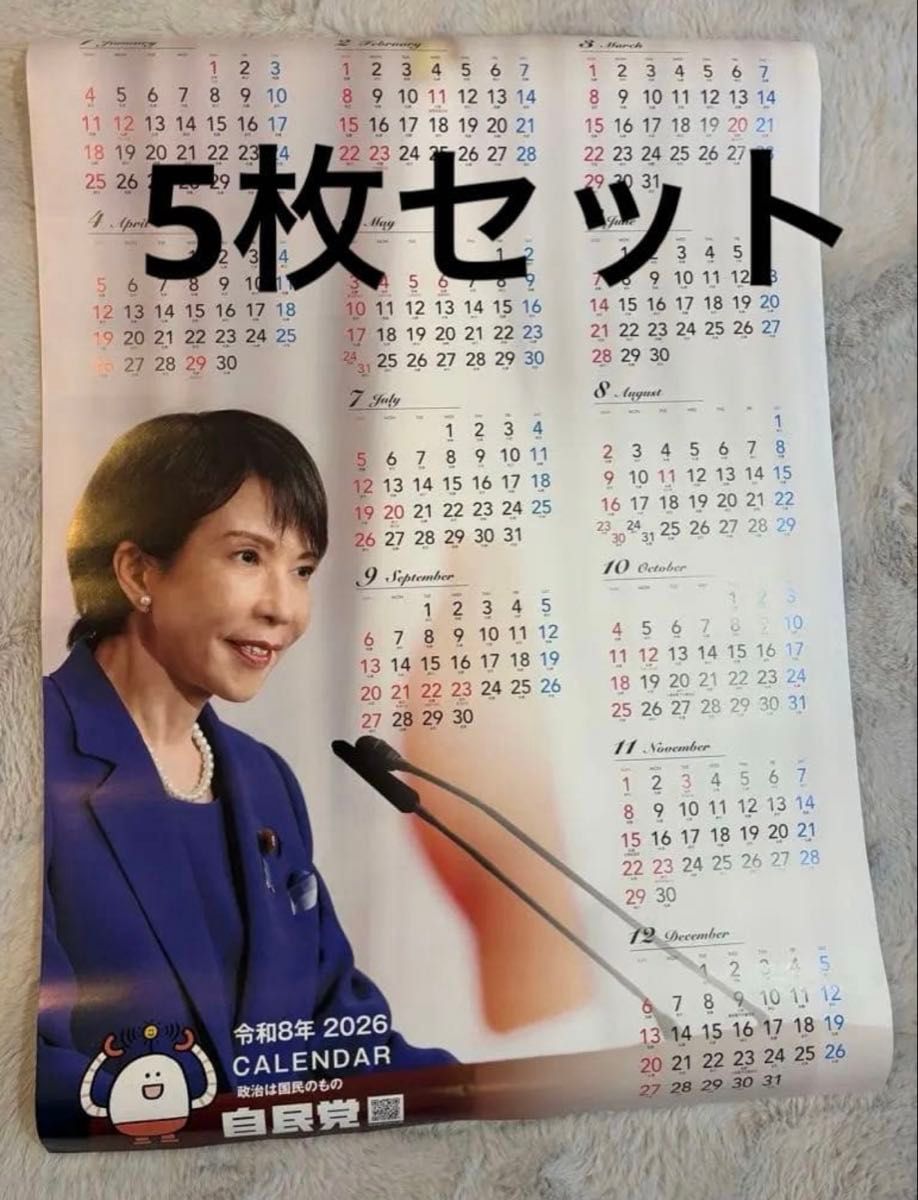 非売品】新品 高市早苗氏 令和8年ポスターカレンダー 5枚セット 高市