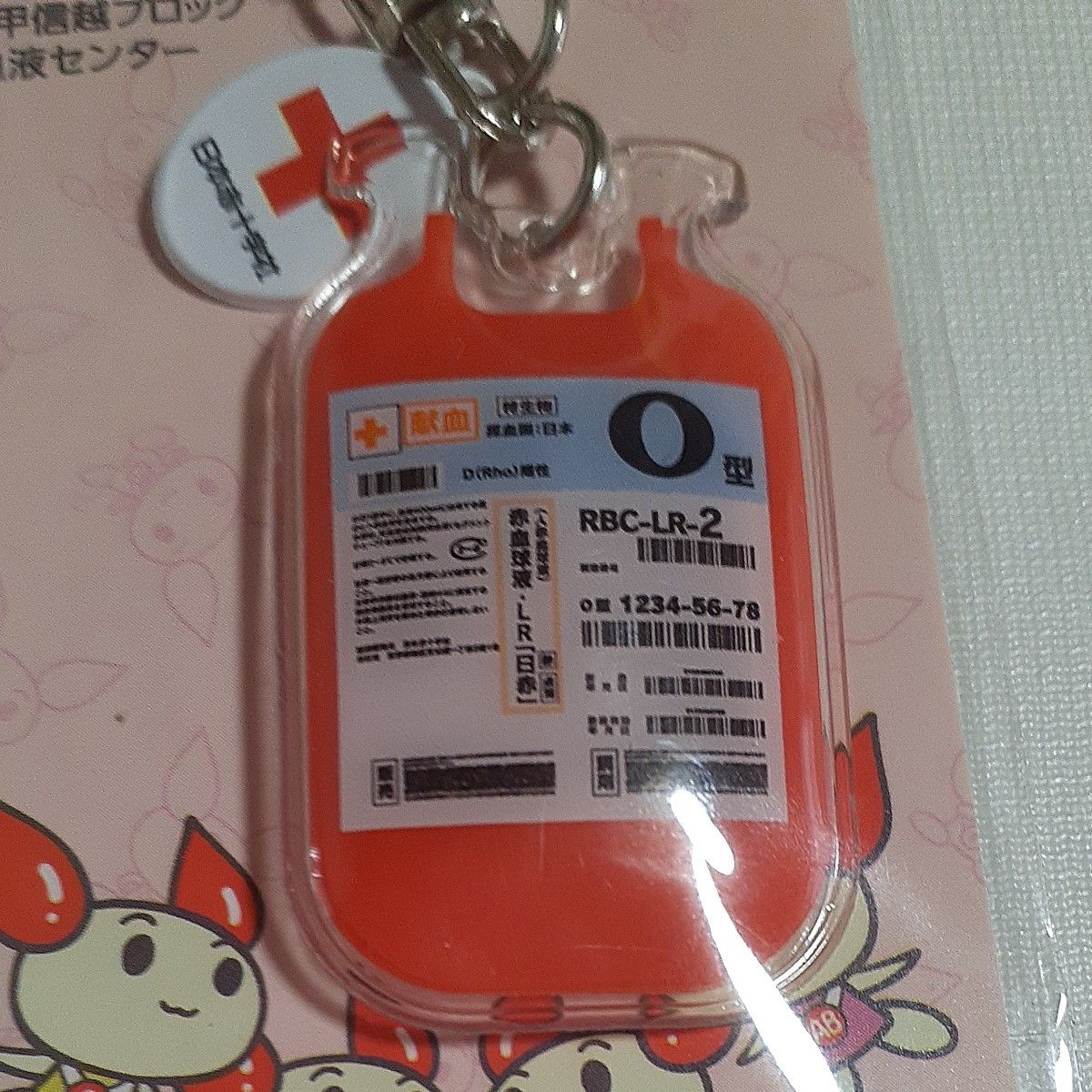 日本赤十字社 献血 血液バッグ型キーホルダー O型｜Yahoo!フリマ（旧