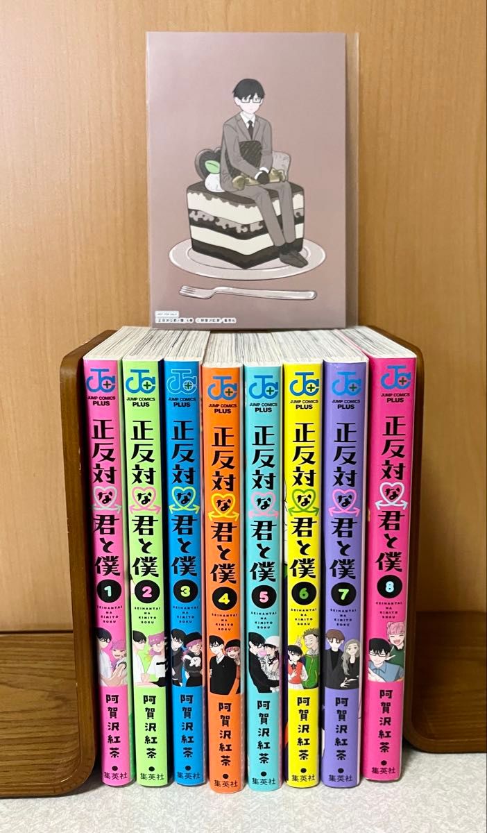 全巻初版】 正反対な君と僕 全巻セット 阿賀沢紅茶 著 集英社 漫画