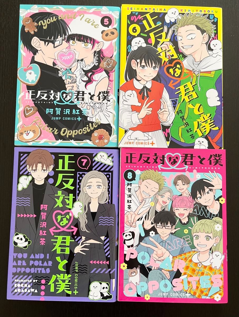 全巻初版】 正反対な君と僕 全巻セット 阿賀沢紅茶 著 集英社 漫画