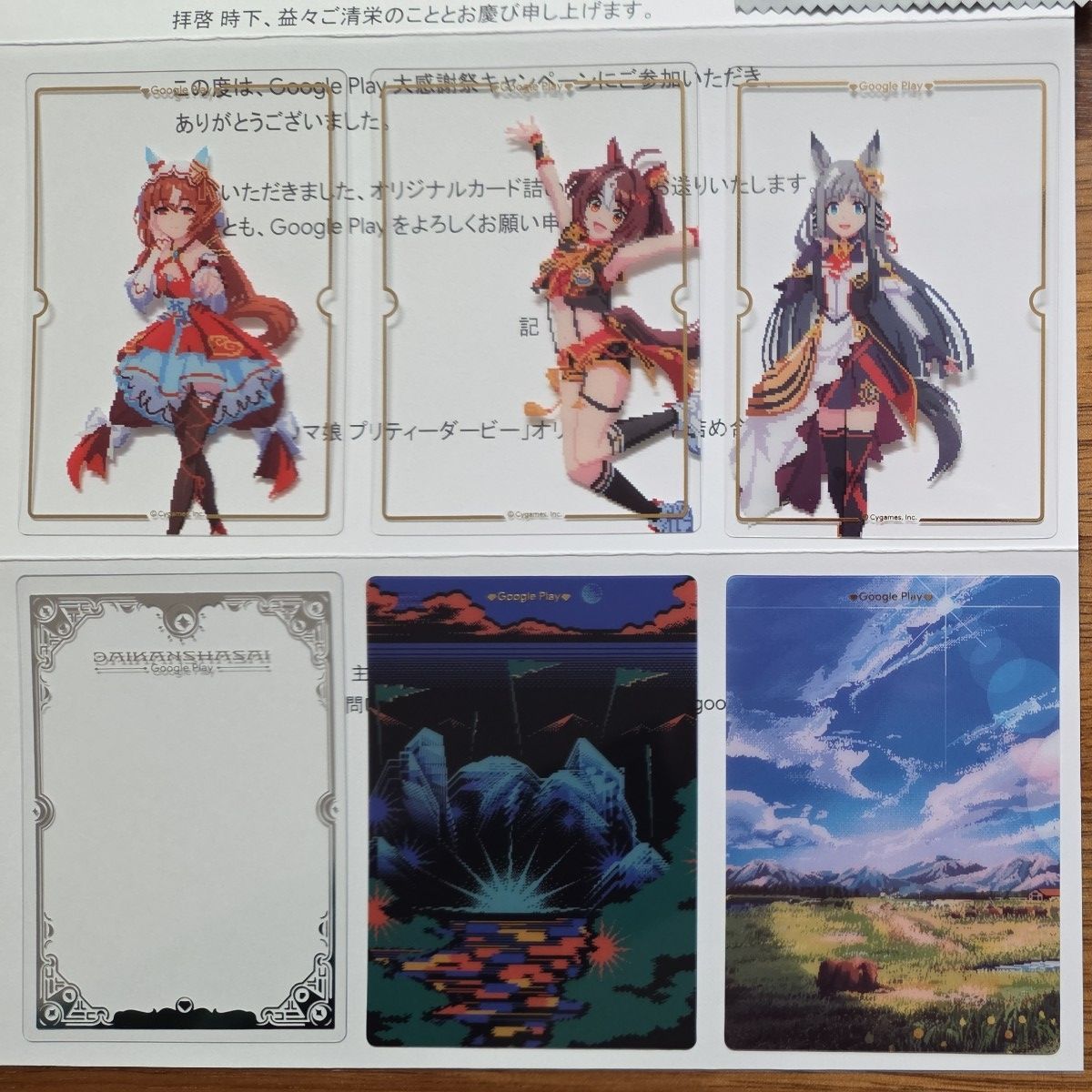 Google Play 大感謝祭 2025 ウマ娘 プリティーダービー オリジナル