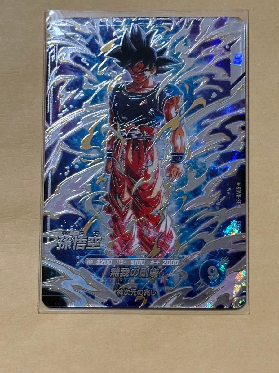 ドラゴンボールスーパーダイバーズ SDV8-SEC 孫悟空 身勝手の極意 兆