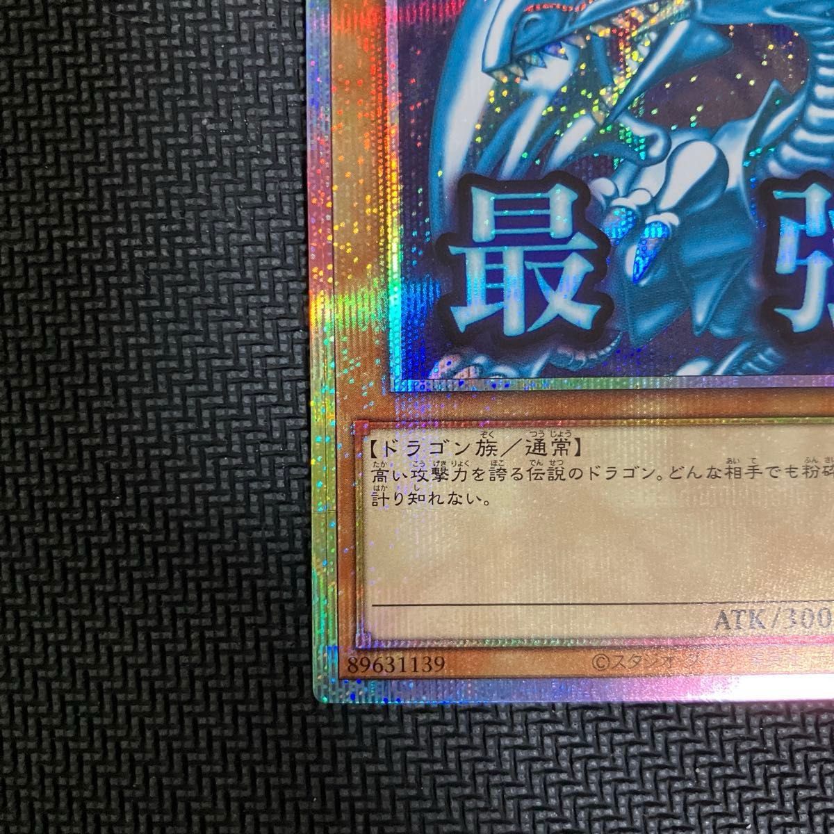 青眼の白龍 遊戯王OCG スタンプエディション プリズマ プリシク ブルー