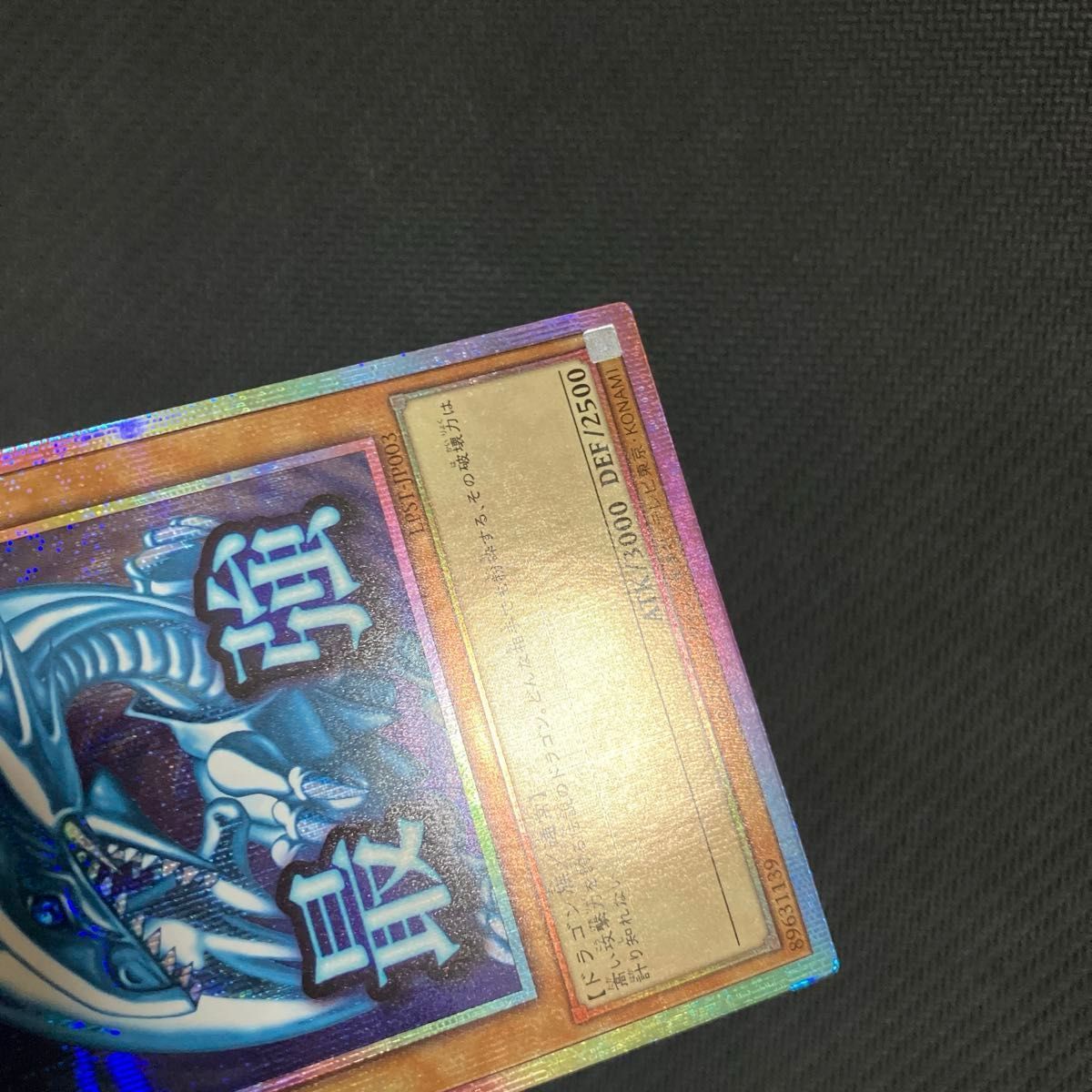 哭きの竜12802】青眼の白龍（プリシク）LPST スタンプ ブルーアイズ