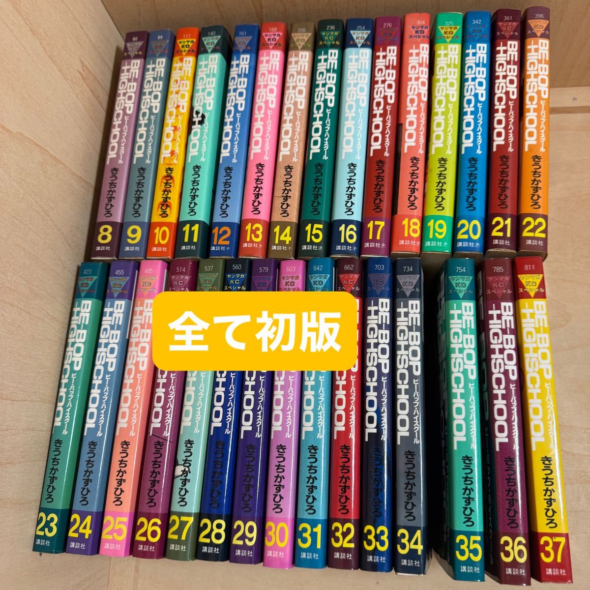 全て初版 BE-BOP-HIGHSCHOOL ビー・バップ・ハイスクール 8-37巻 30冊