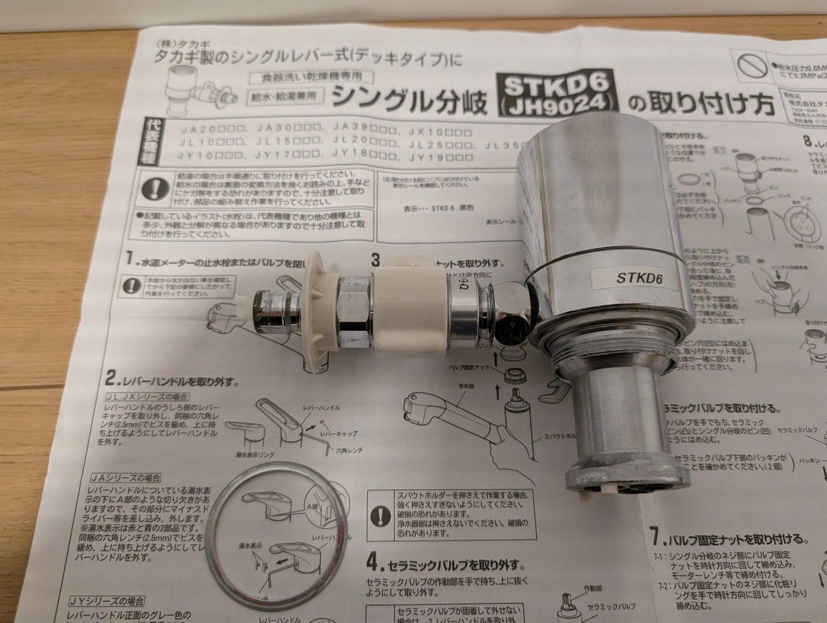 STKD6 JH9024 浄水器部品 ステンレス製 リング 取扱説明書付き｜Yahoo