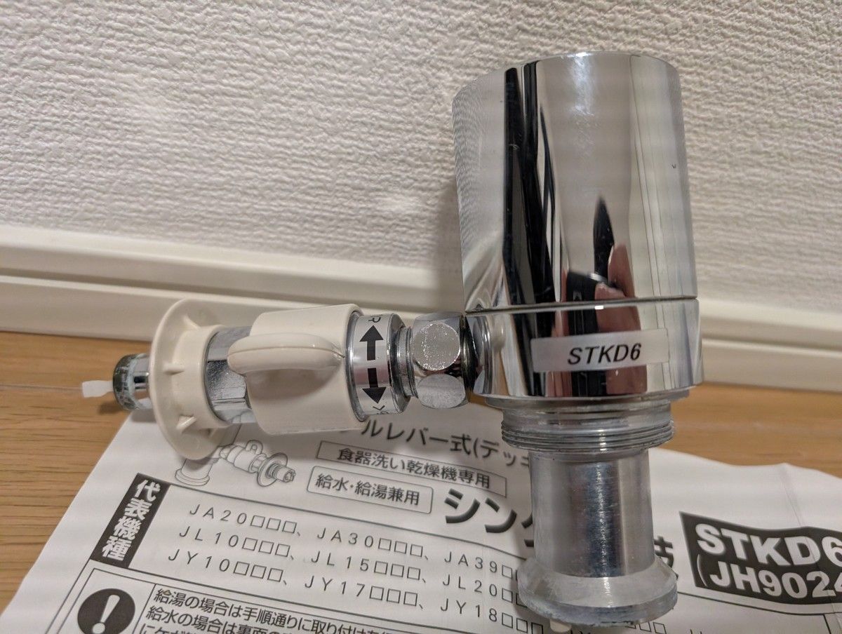 STKD6 JH9024 浄水器部品 ステンレス製 リング 取扱説明書付き｜Yahoo