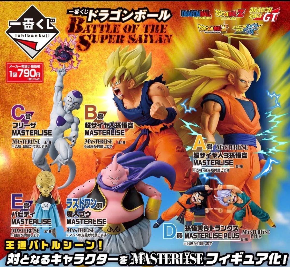 ドラゴンボール一番くじ ロットまとめ売り フルコンプリート