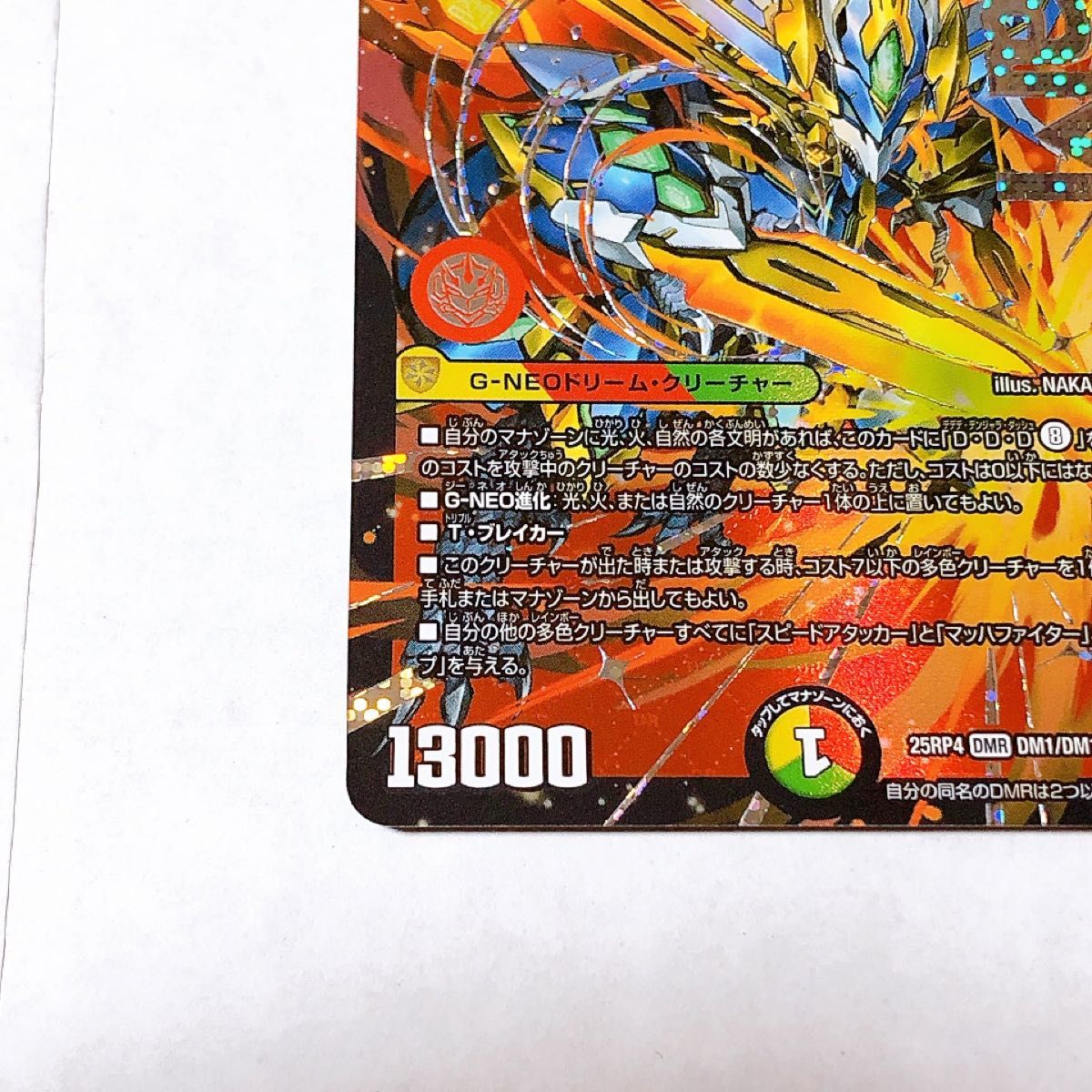 剣轟の団長 ドギラゴン王道 DMR 3枚 剣轟の団長 ドギラゴン王道 DMR