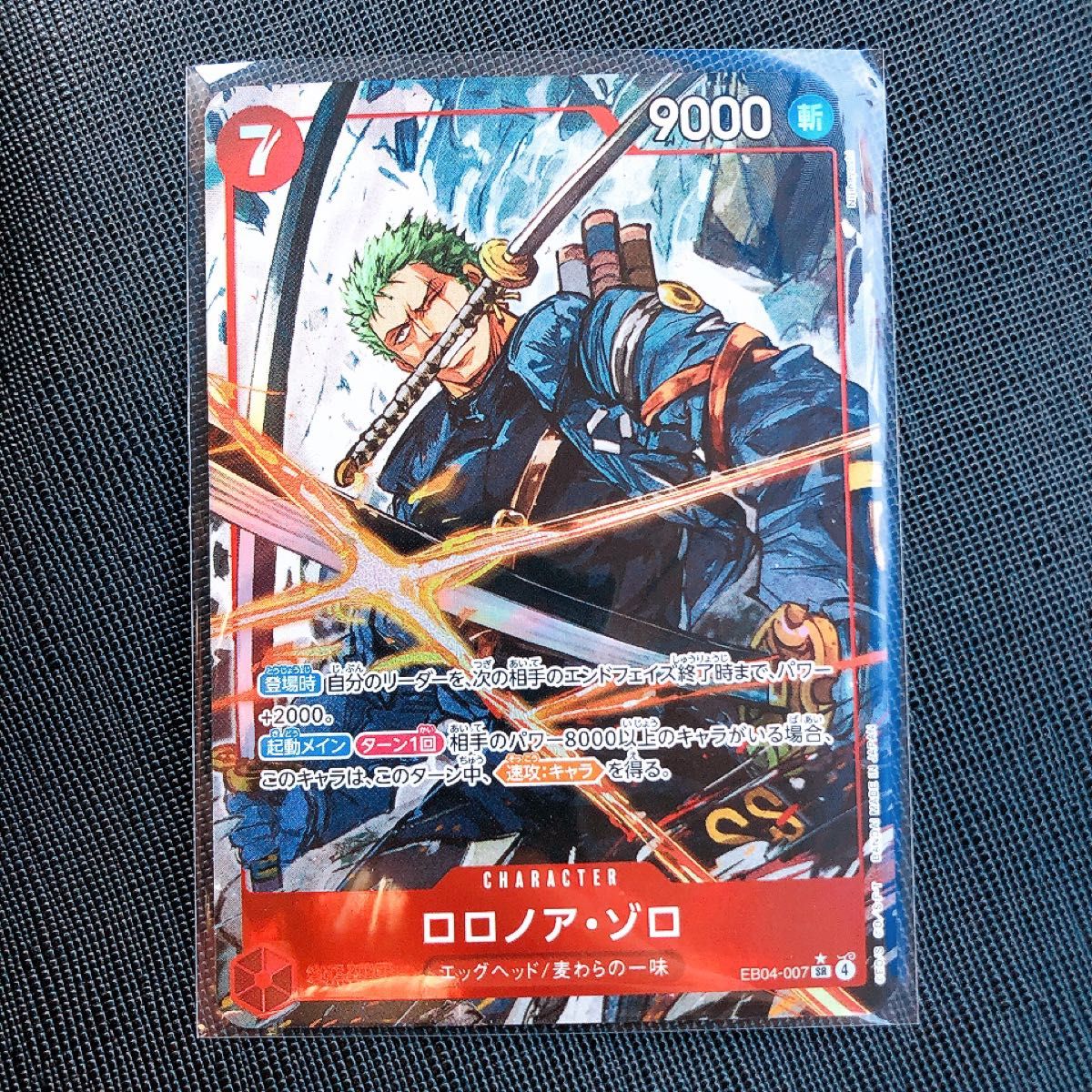 ロロノア ゾロ SR パラレル エッグヘッドクライシス EB04 エクストラ