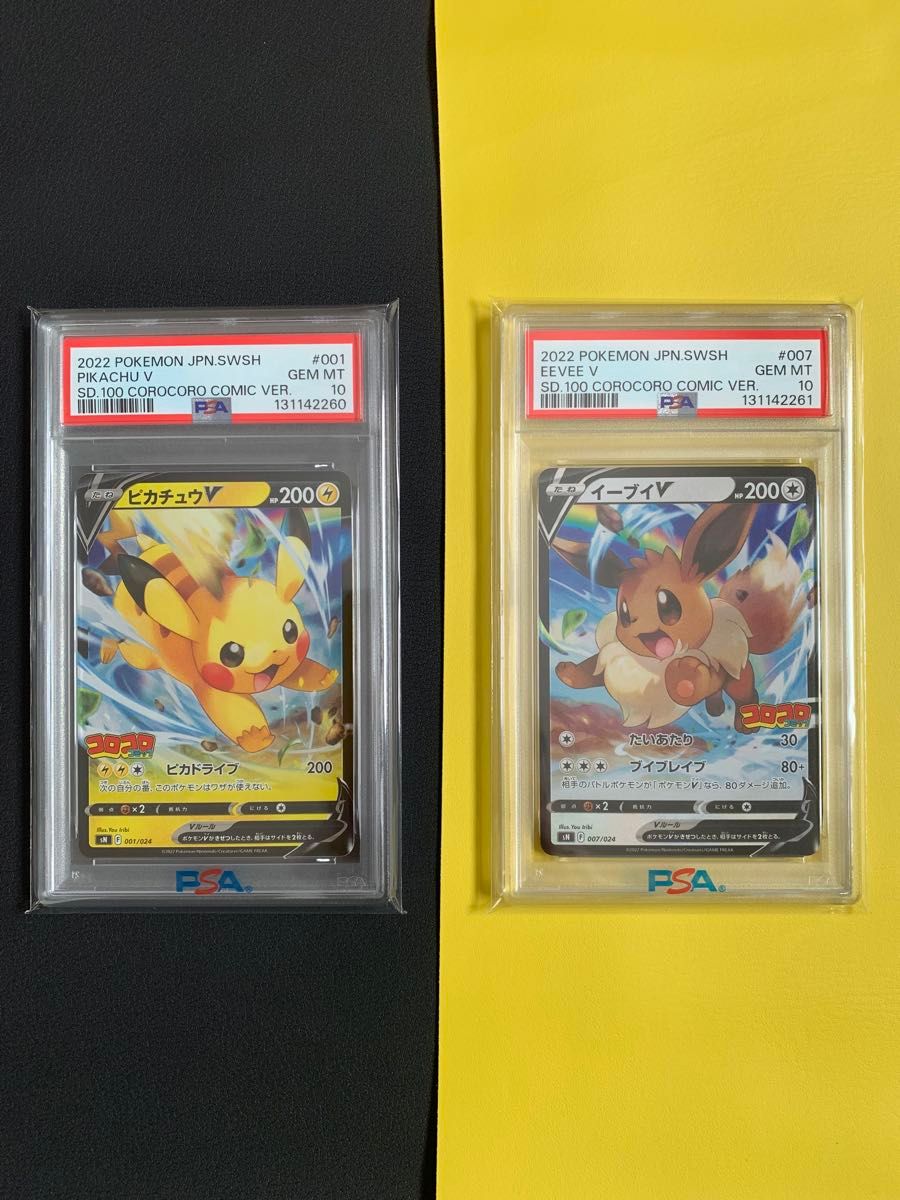 ピカチュウV コロコロスタートデッキ psa10 PSA10ピカチュウV スタート